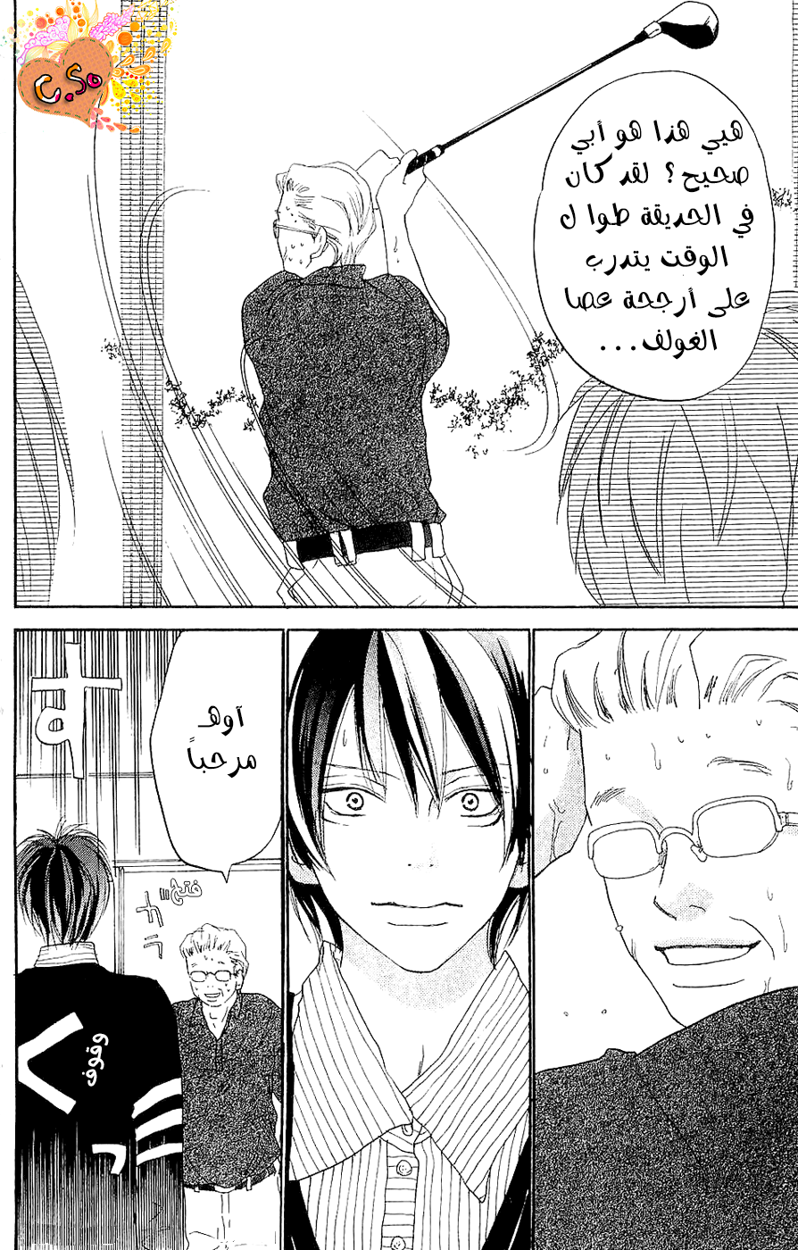 Koukou Debut: Chapter 38 - Page 12