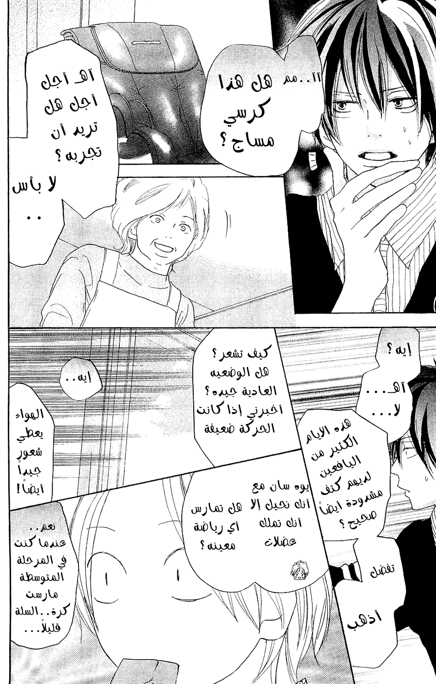 Koukou Debut: Chapter 38 - Page 13