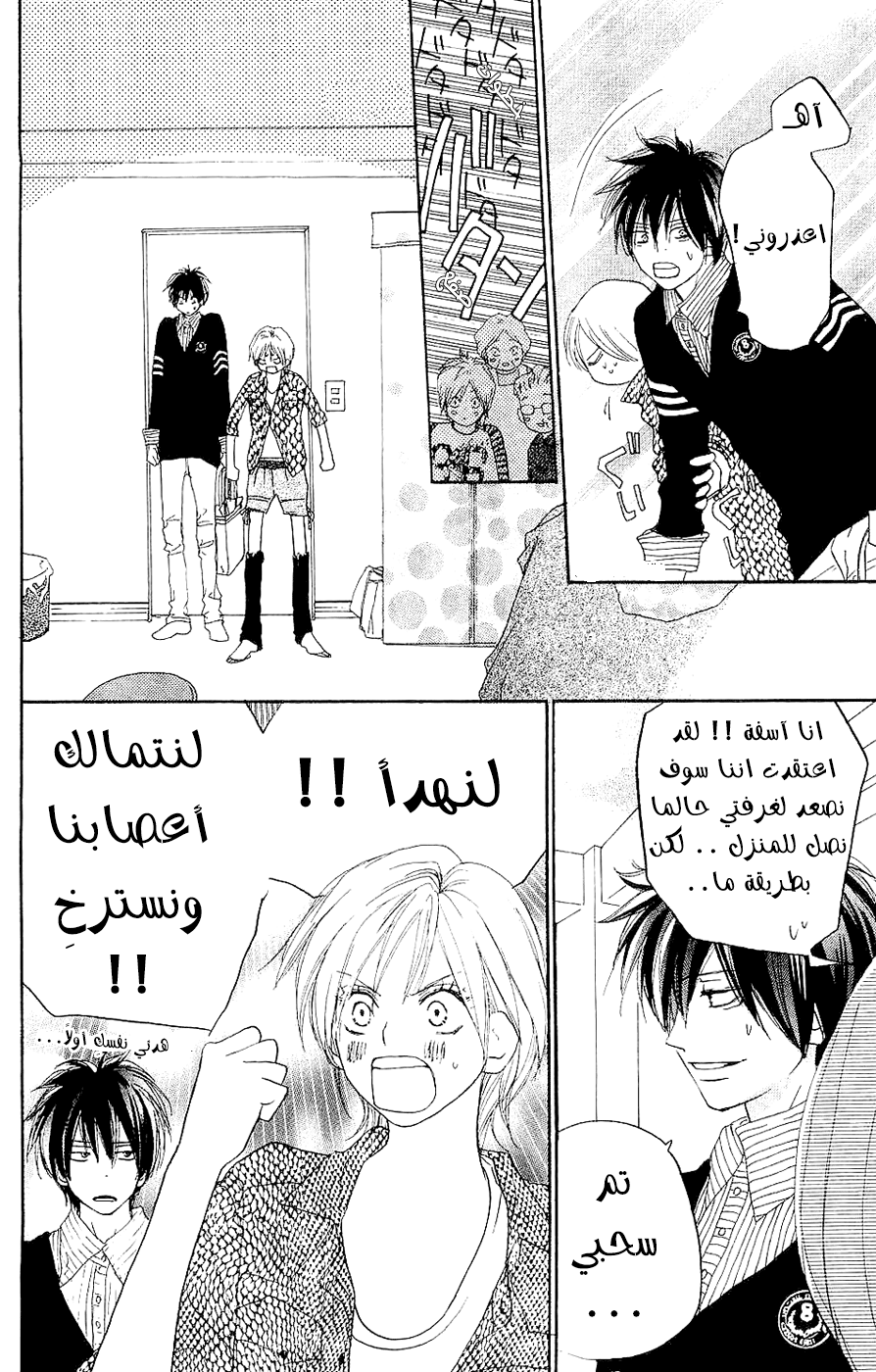 Koukou Debut: Chapter 38 - Page 14