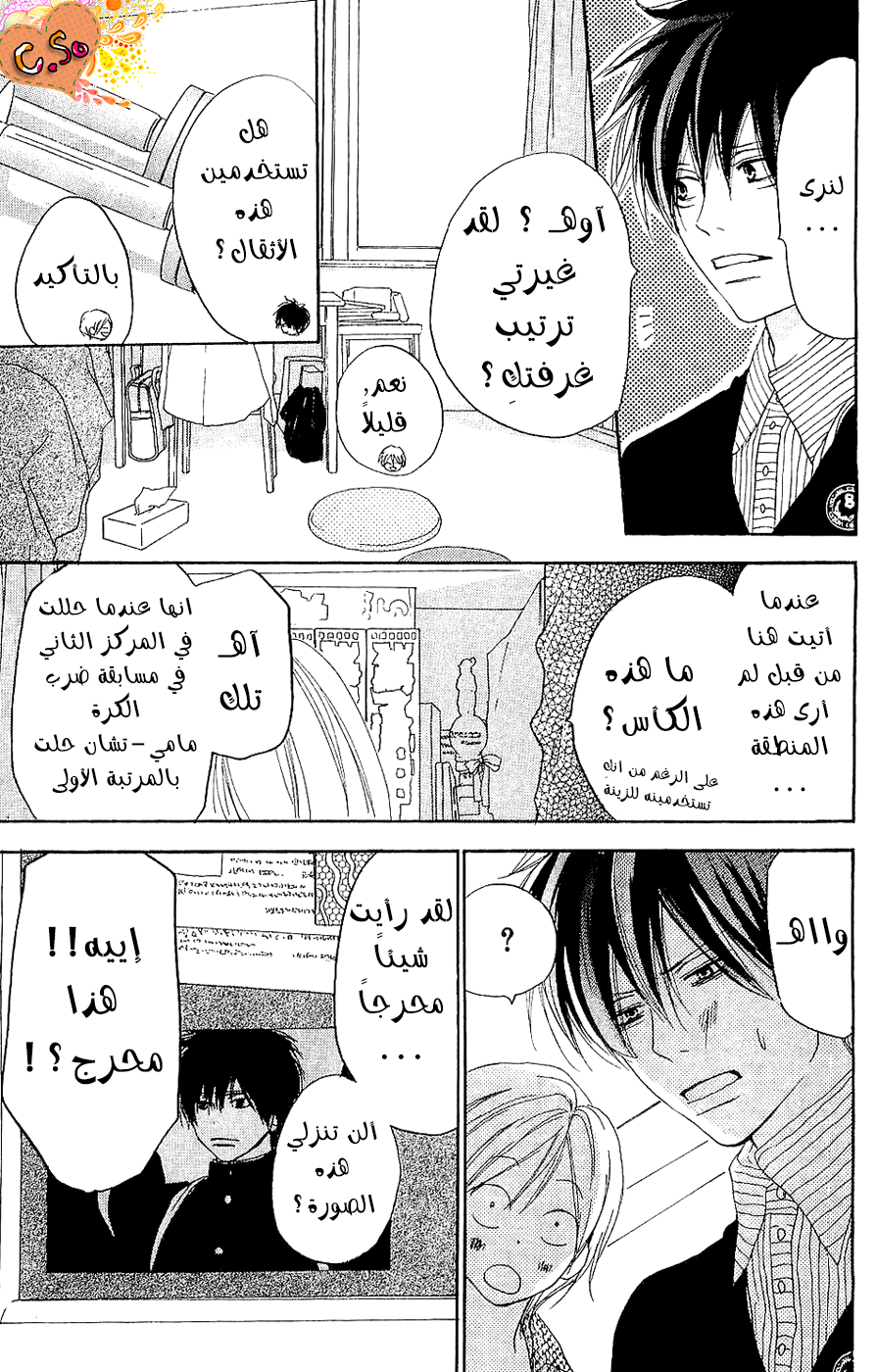 Koukou Debut: Chapter 38 - Page 15