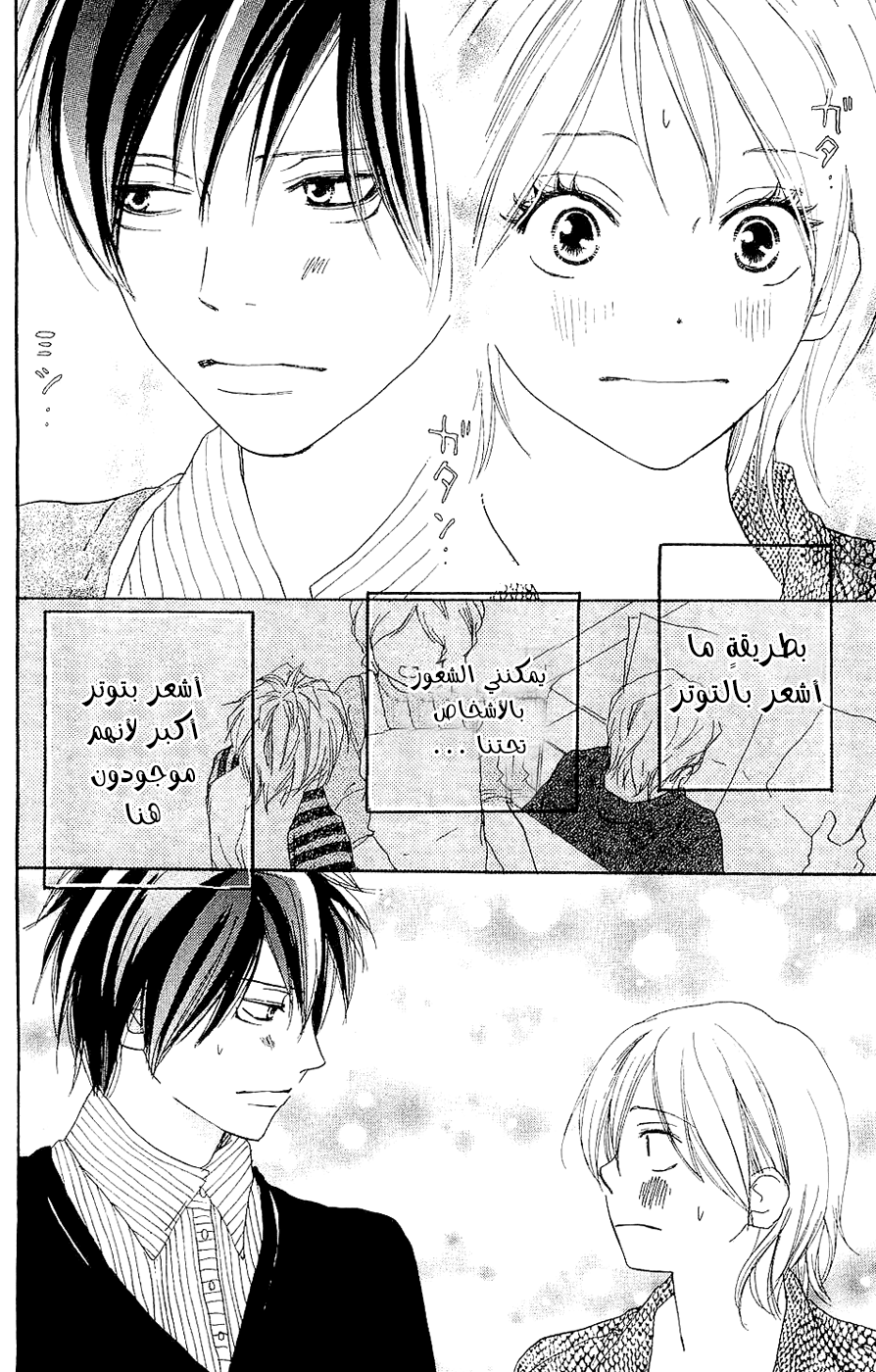 Koukou Debut: Chapter 38 - Page 16