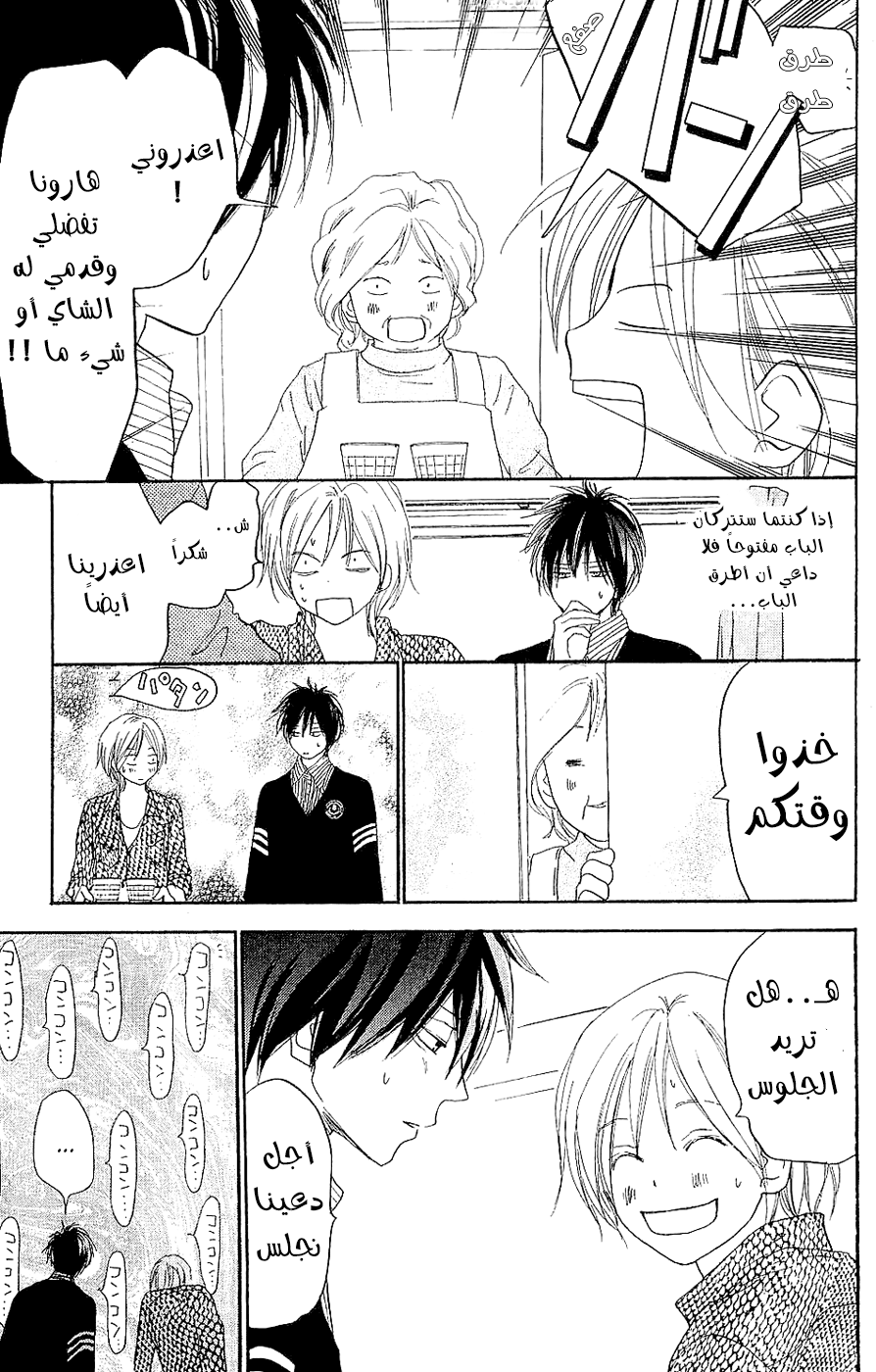 Koukou Debut: Chapter 38 - Page 17