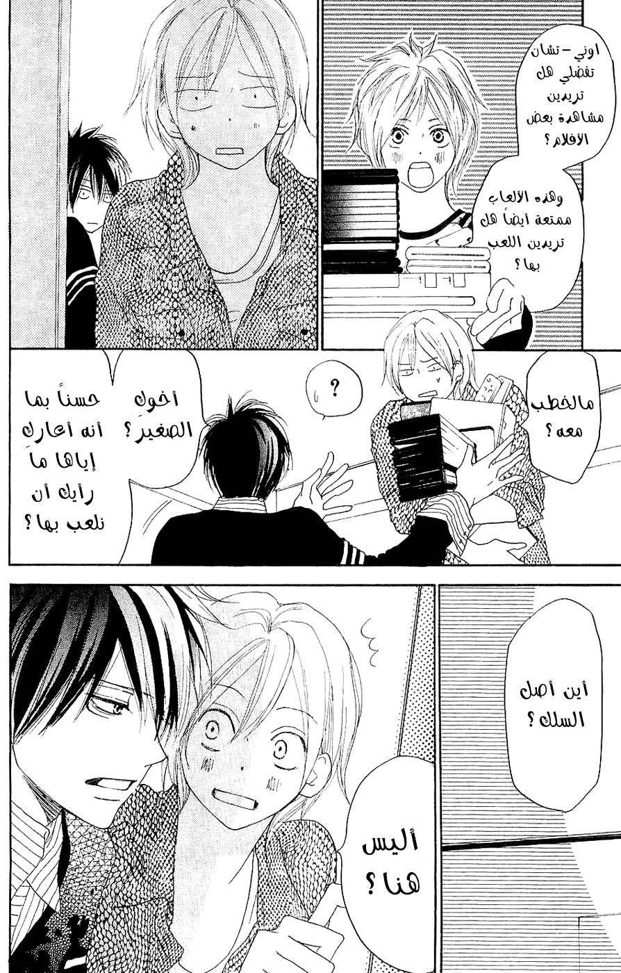 Koukou Debut: Chapter 38 - Page 18