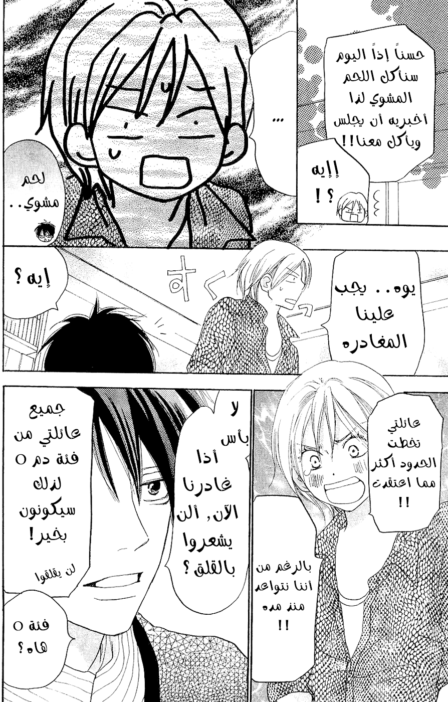 Koukou Debut: Chapter 38 - Page 19