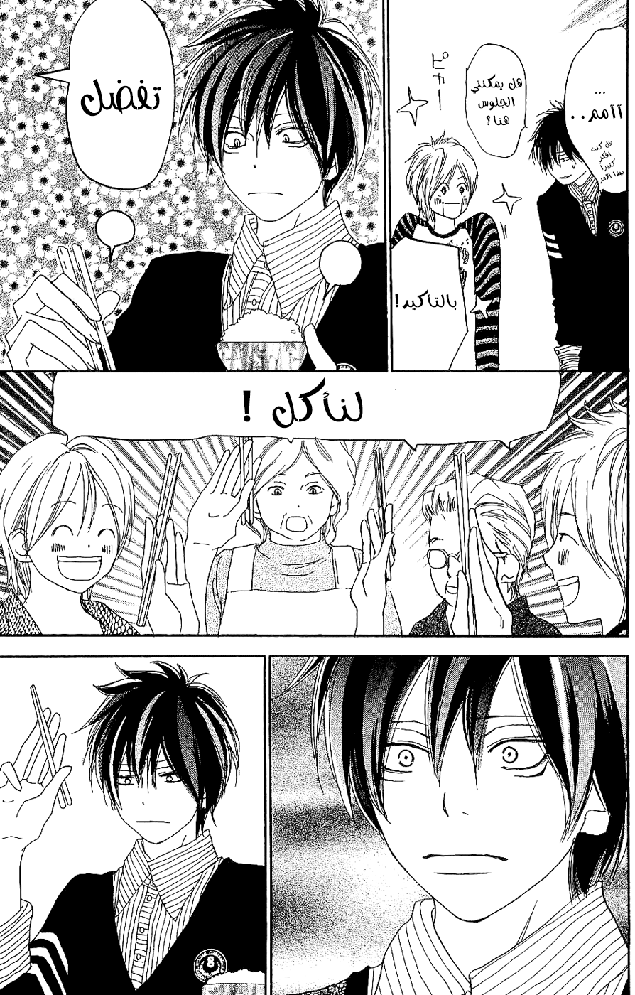 Koukou Debut: Chapter 38 - Page 21