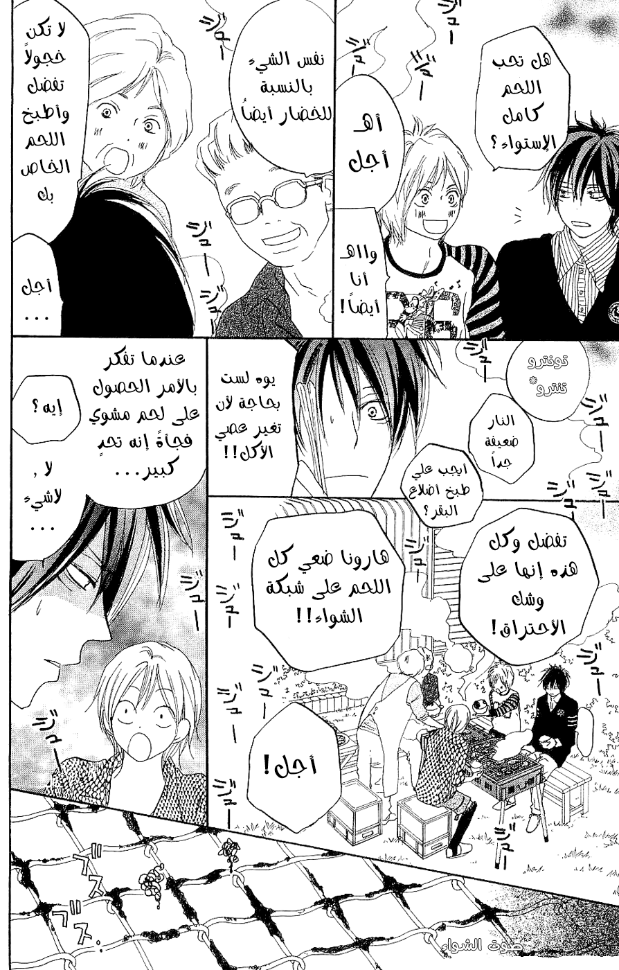 Koukou Debut: Chapter 38 - Page 22