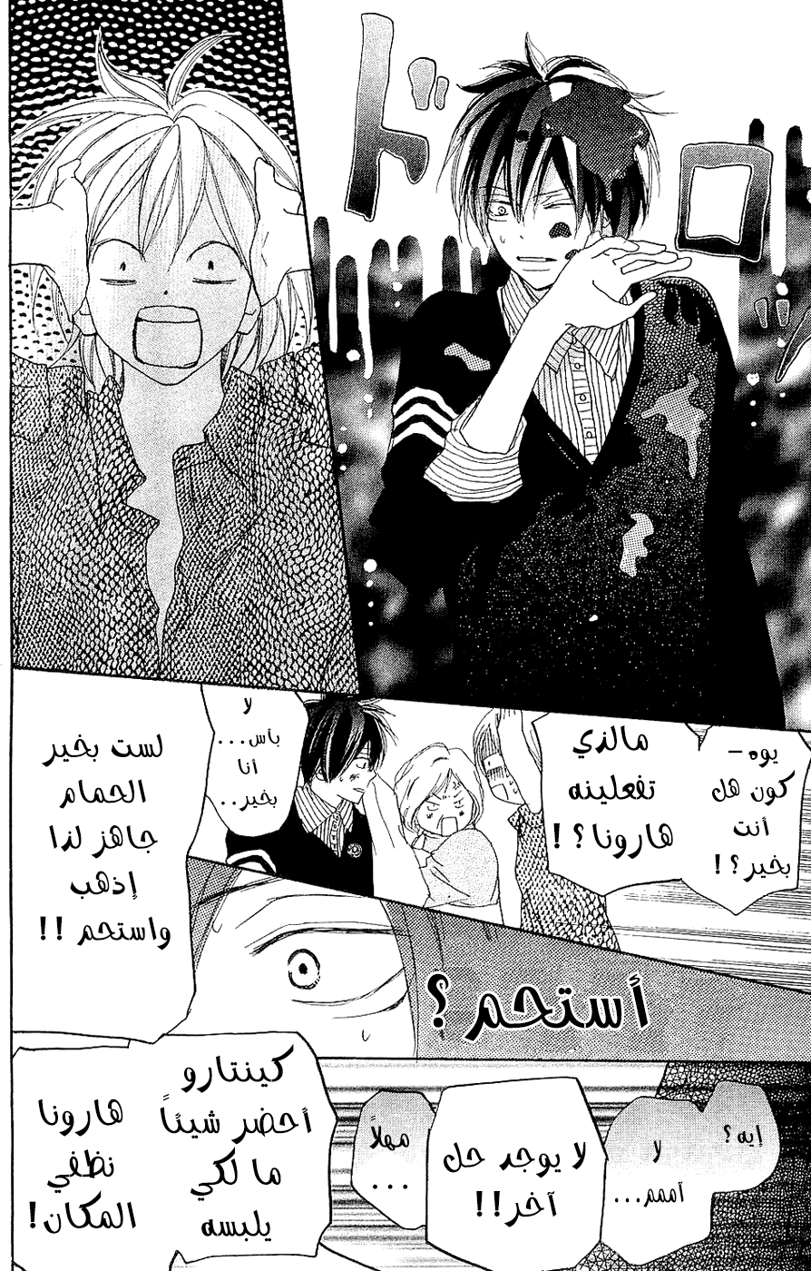 Koukou Debut: Chapter 38 - Page 24