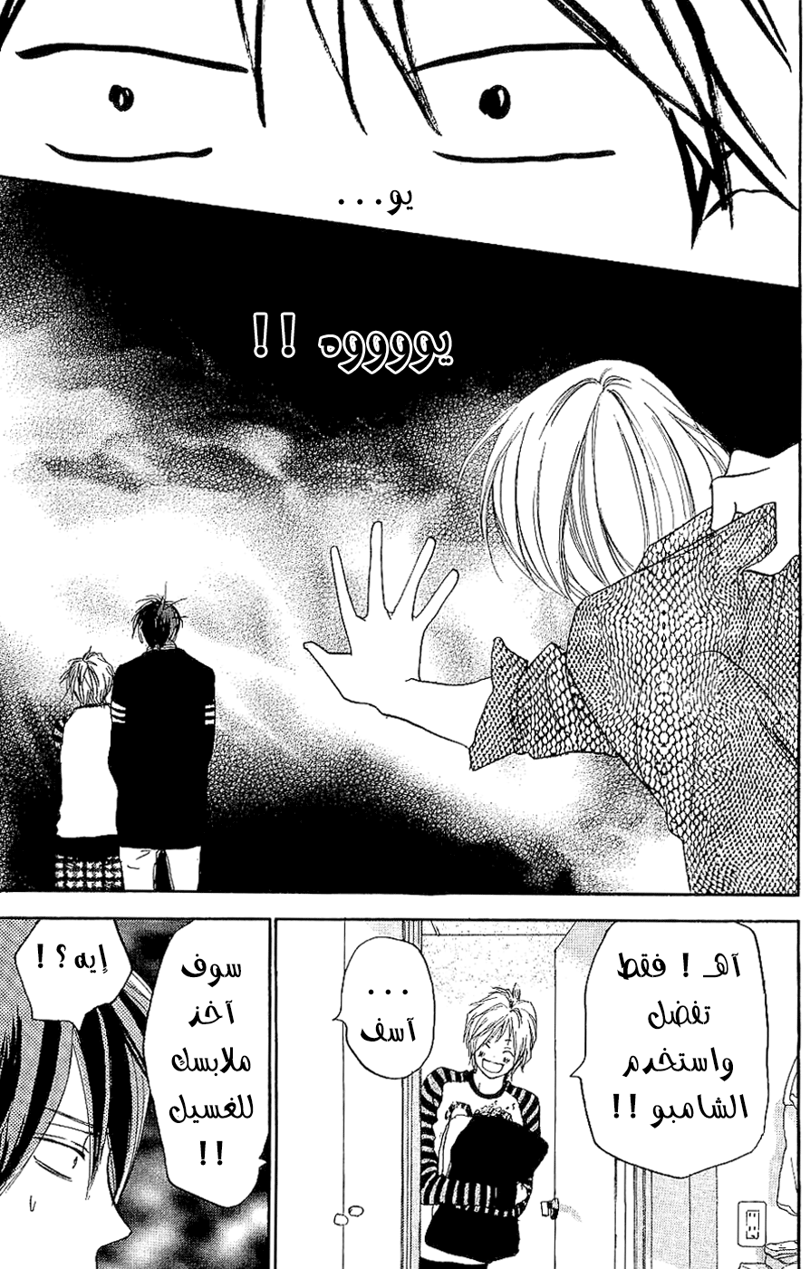 Koukou Debut: Chapter 38 - Page 25