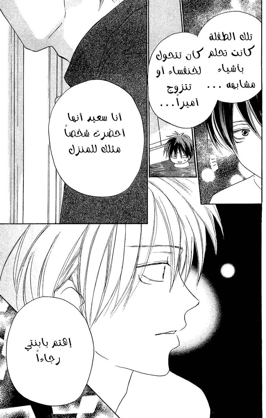 Koukou Debut: Chapter 38 - Page 27