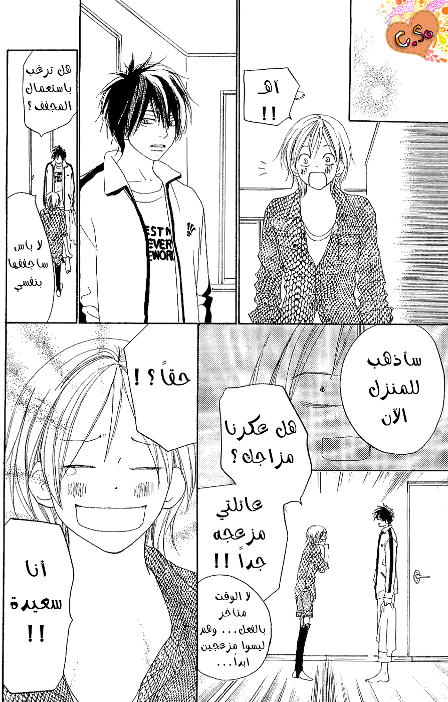 Koukou Debut: Chapter 38 - Page 28