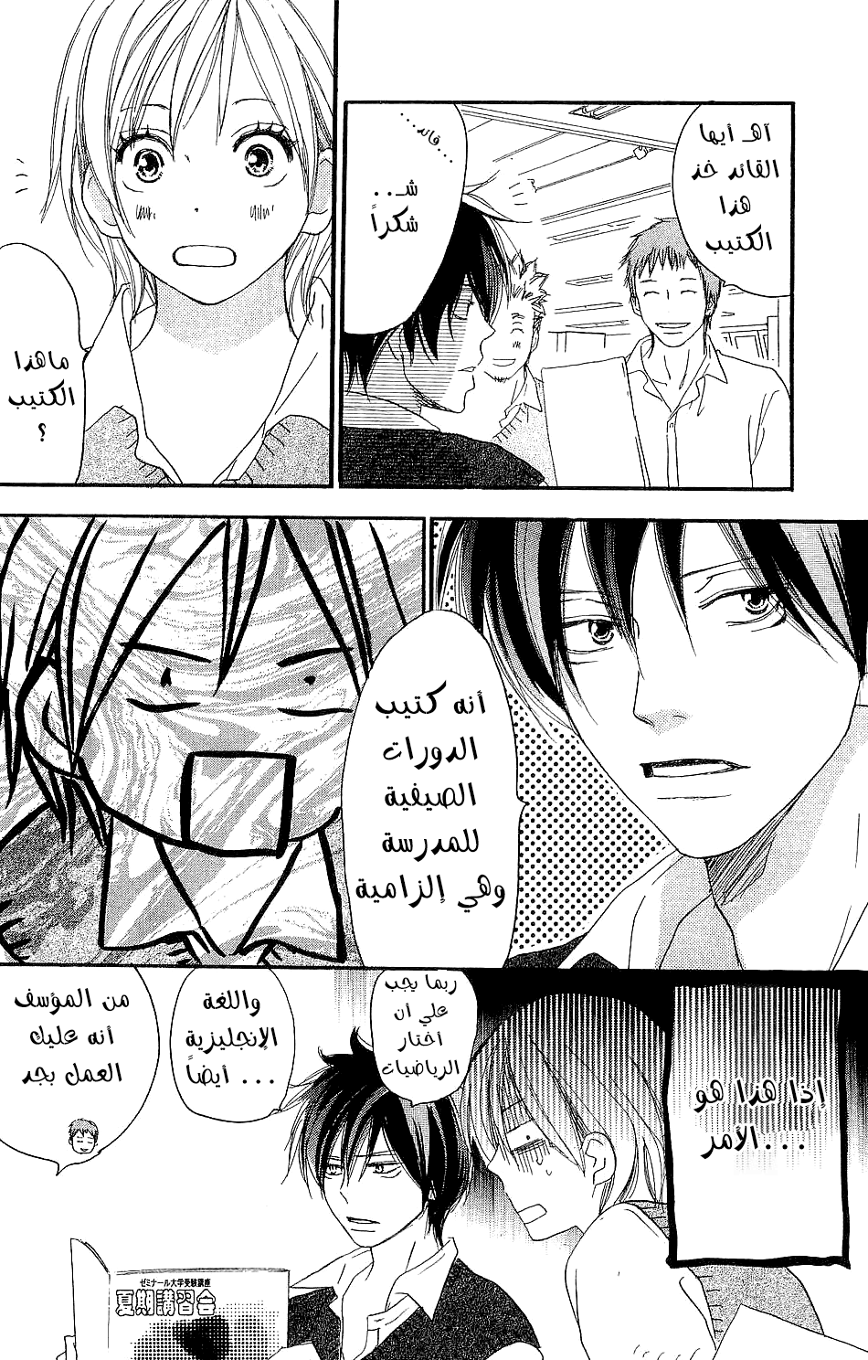 Koukou Debut: Chapter 39 - Page 2