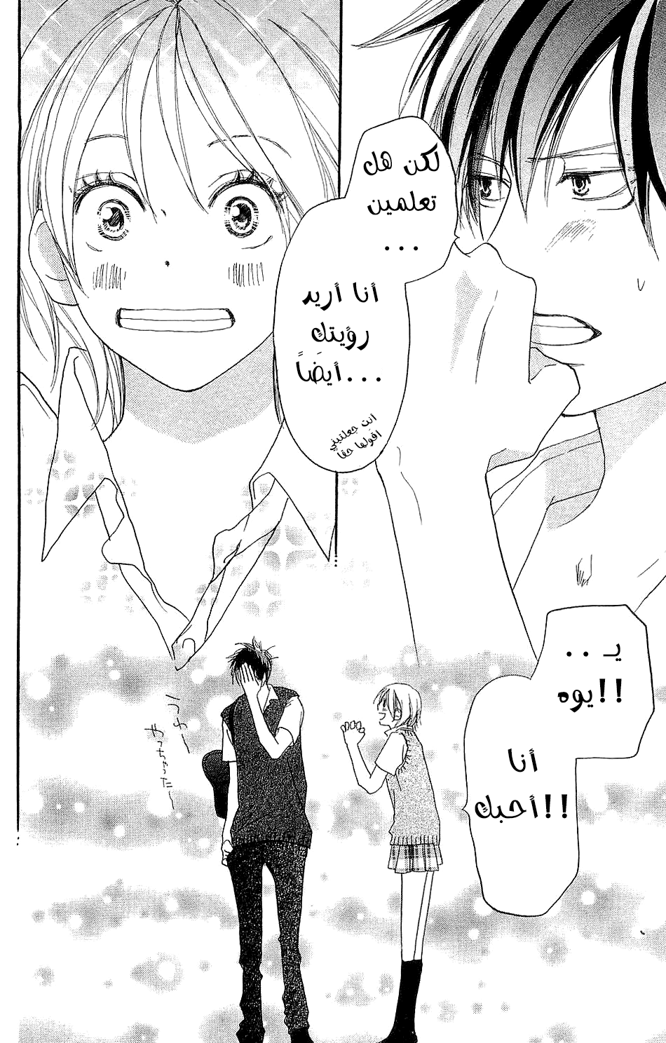 Koukou Debut: Chapter 39 - Page 5