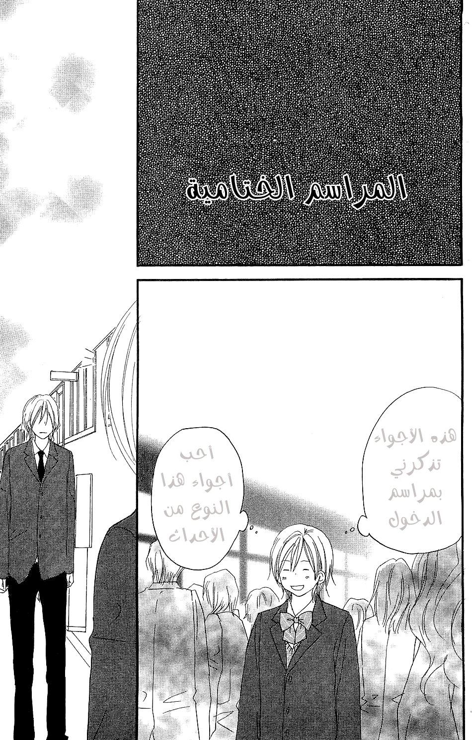 Koukou Debut: Chapter 39 - Page 6