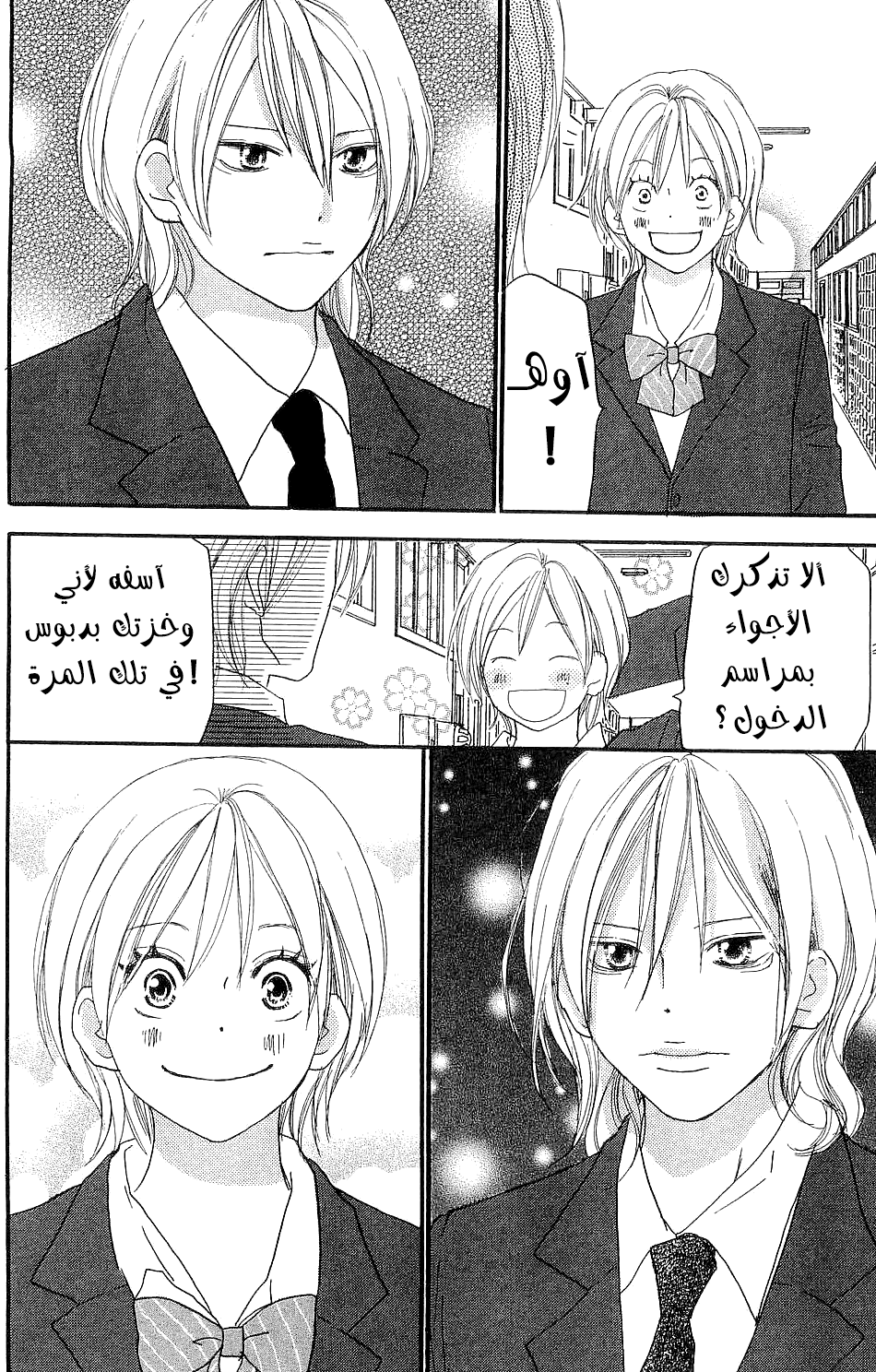 Koukou Debut: Chapter 39 - Page 7