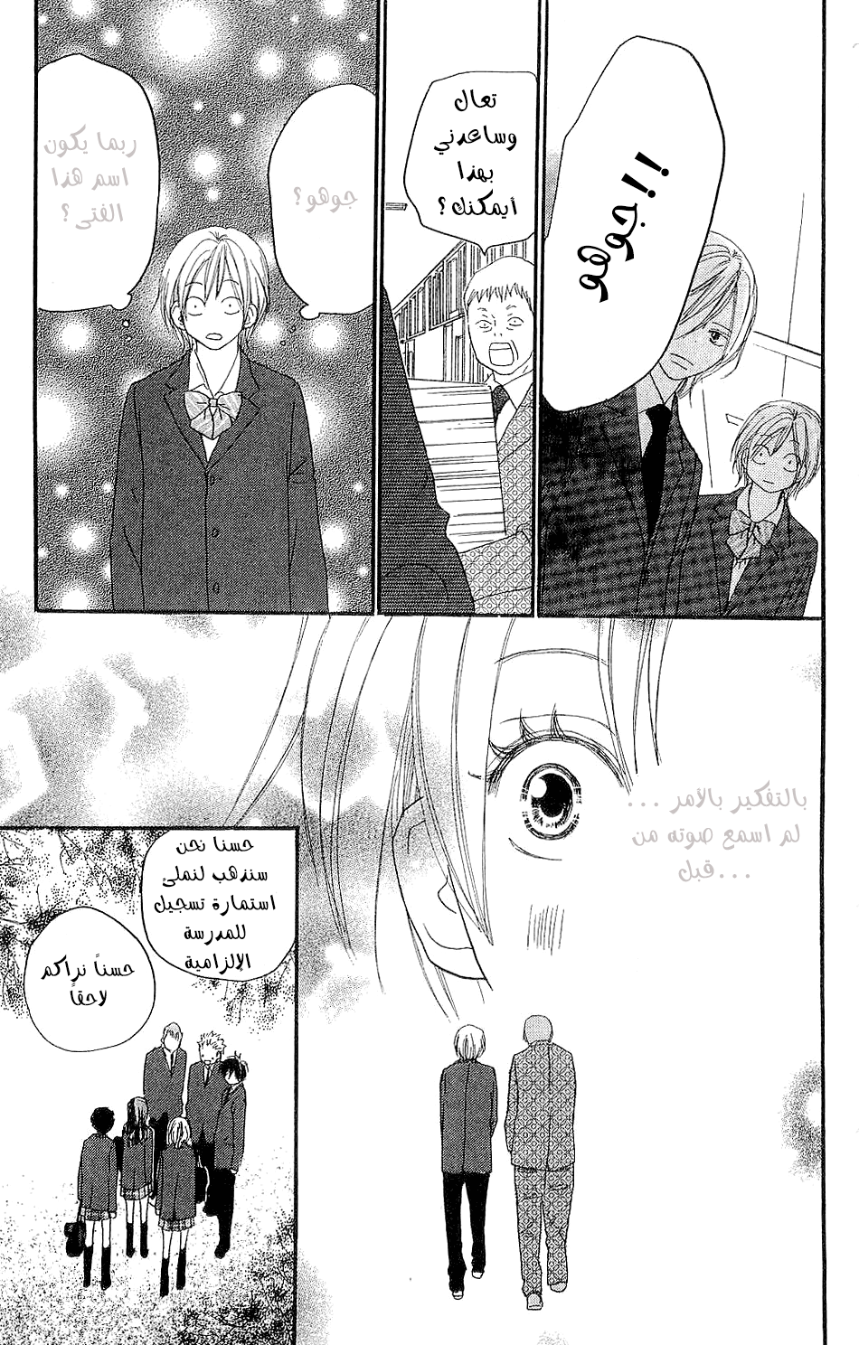 Koukou Debut: Chapter 39 - Page 8