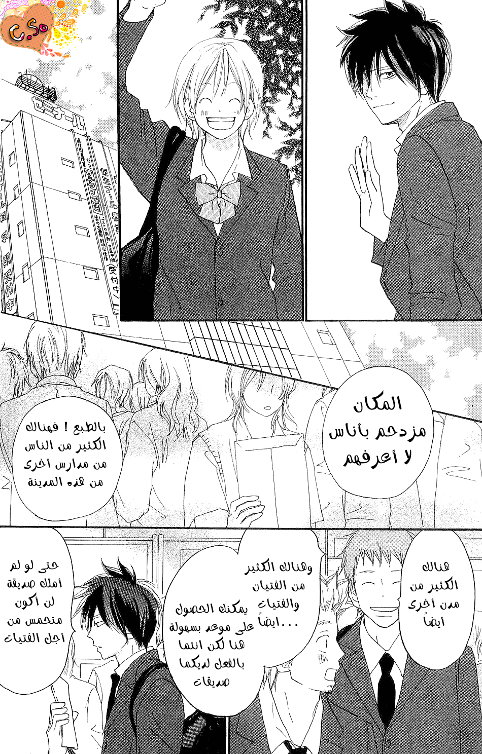 Koukou Debut: Chapter 39 - Page 9