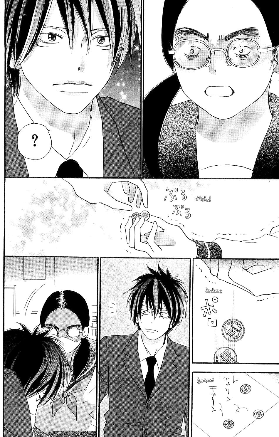 Koukou Debut: Chapter 39 - Page 10