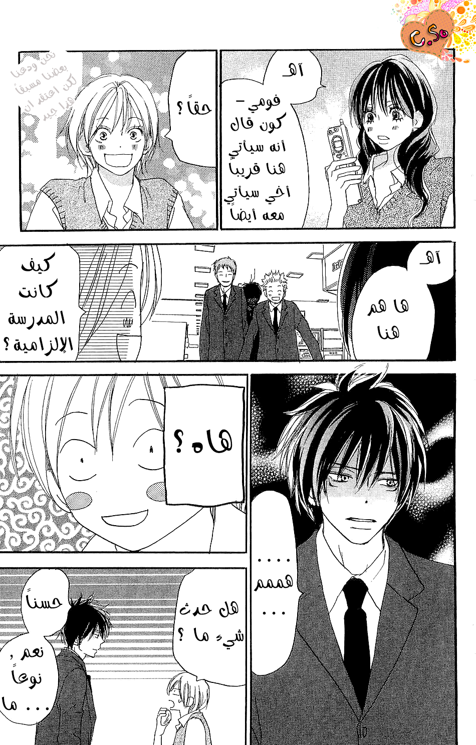 Koukou Debut: Chapter 39 - Page 12