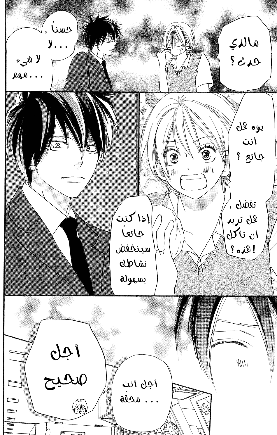 Koukou Debut: Chapter 39 - Page 13