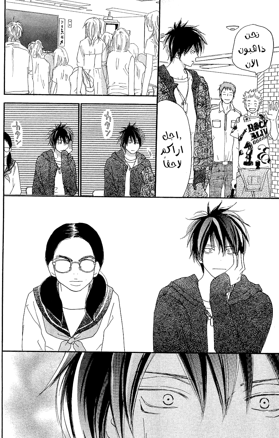 Koukou Debut: Chapter 39 - Page 14