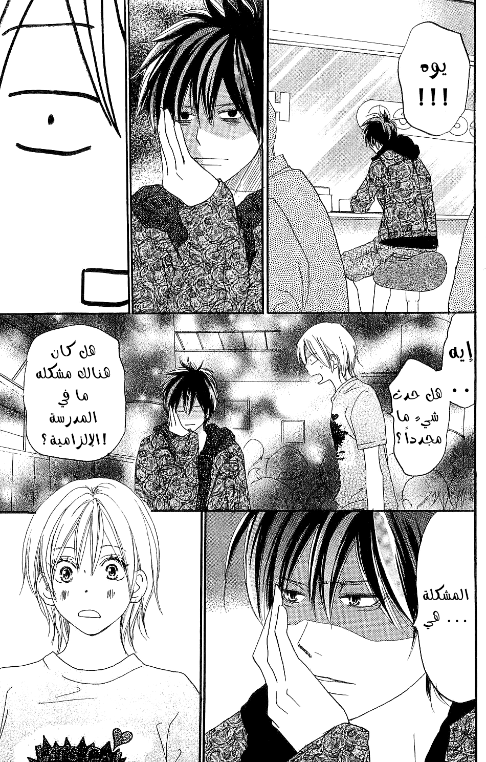 Koukou Debut: Chapter 39 - Page 16