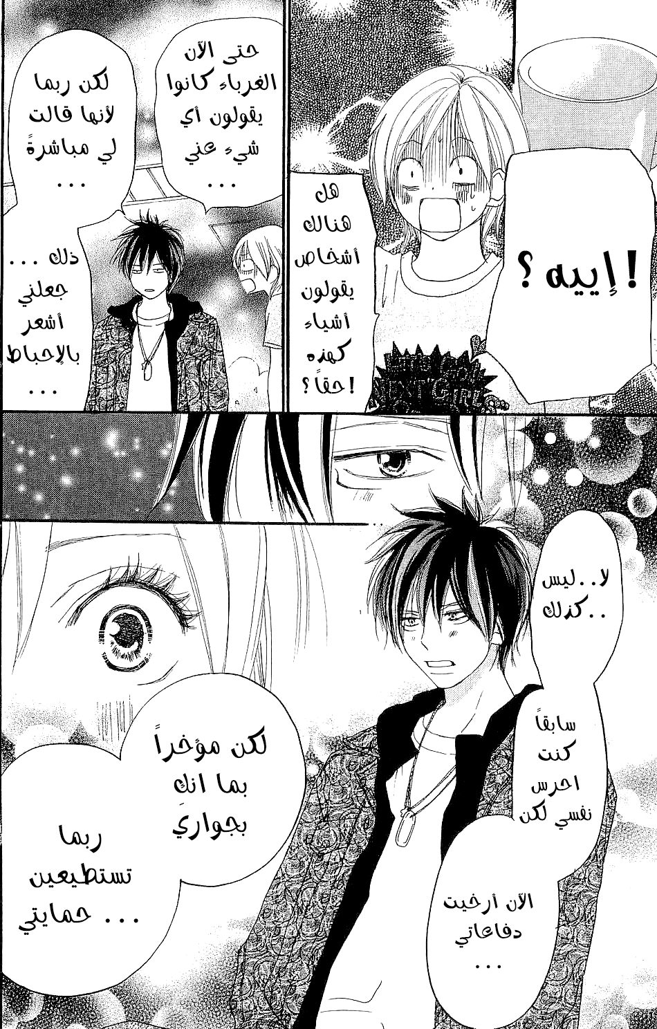 Koukou Debut: Chapter 39 - Page 17