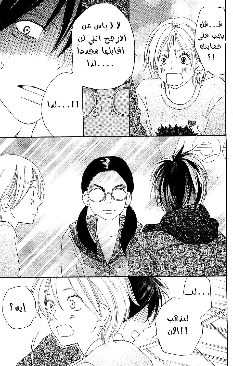 Koukou Debut: Chapter 39 - Page 18