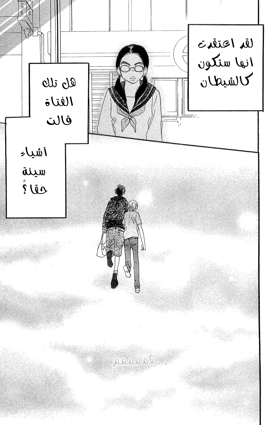 Koukou Debut: Chapter 39 - Page 19