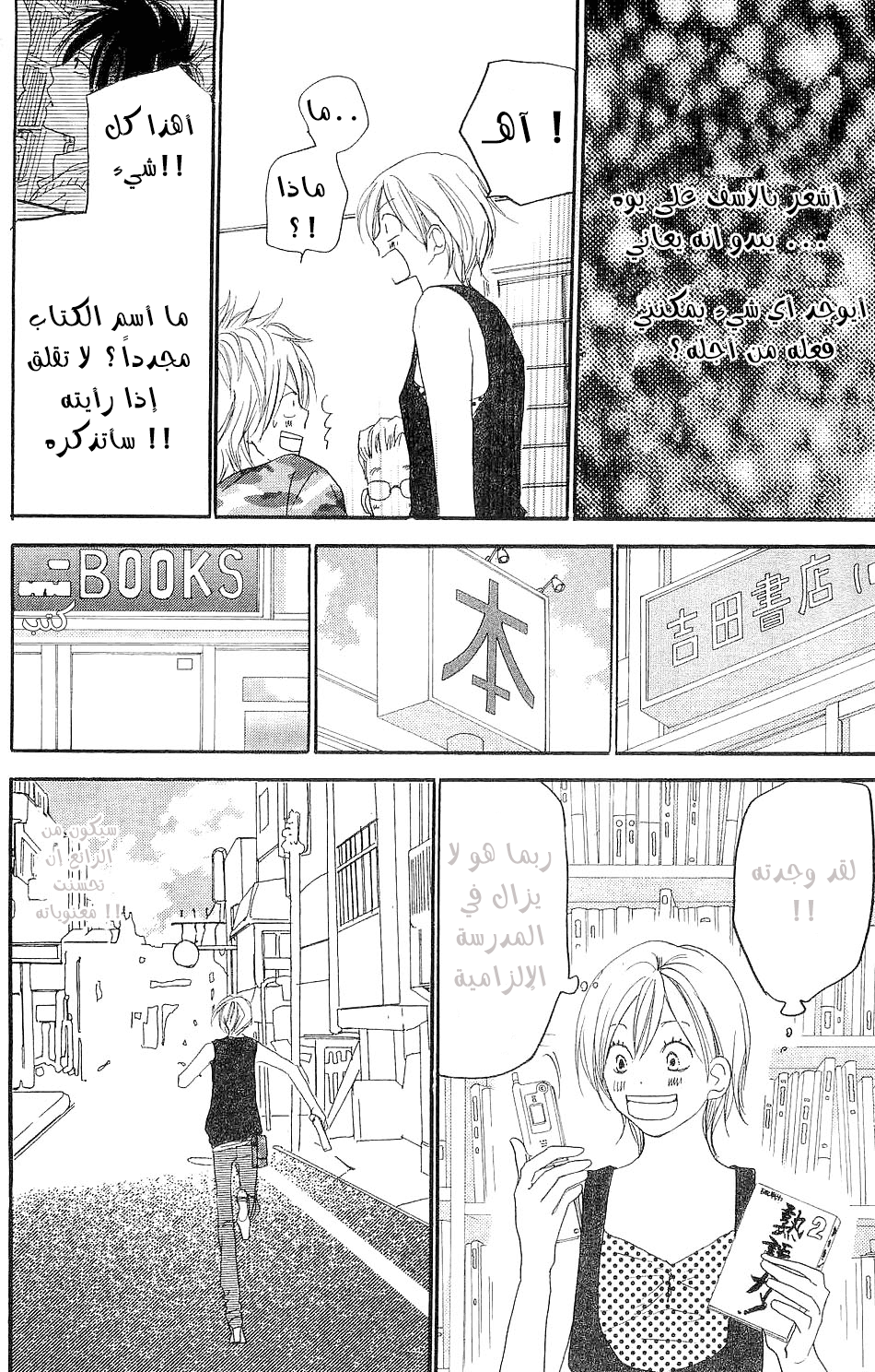 Koukou Debut: Chapter 39 - Page 20