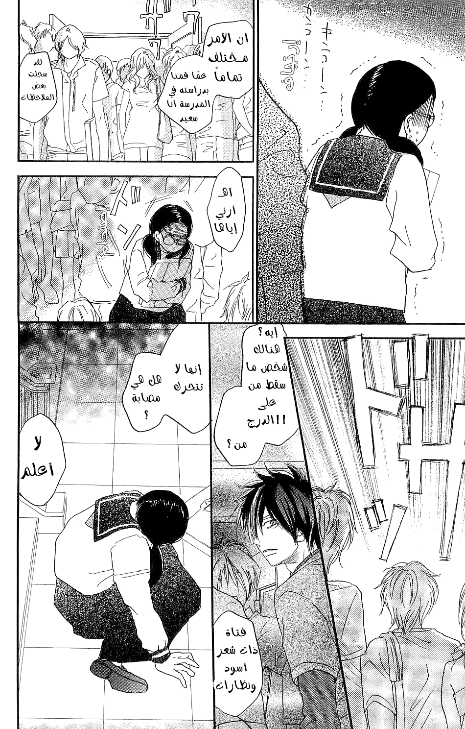 Koukou Debut: Chapter 39 - Page 22