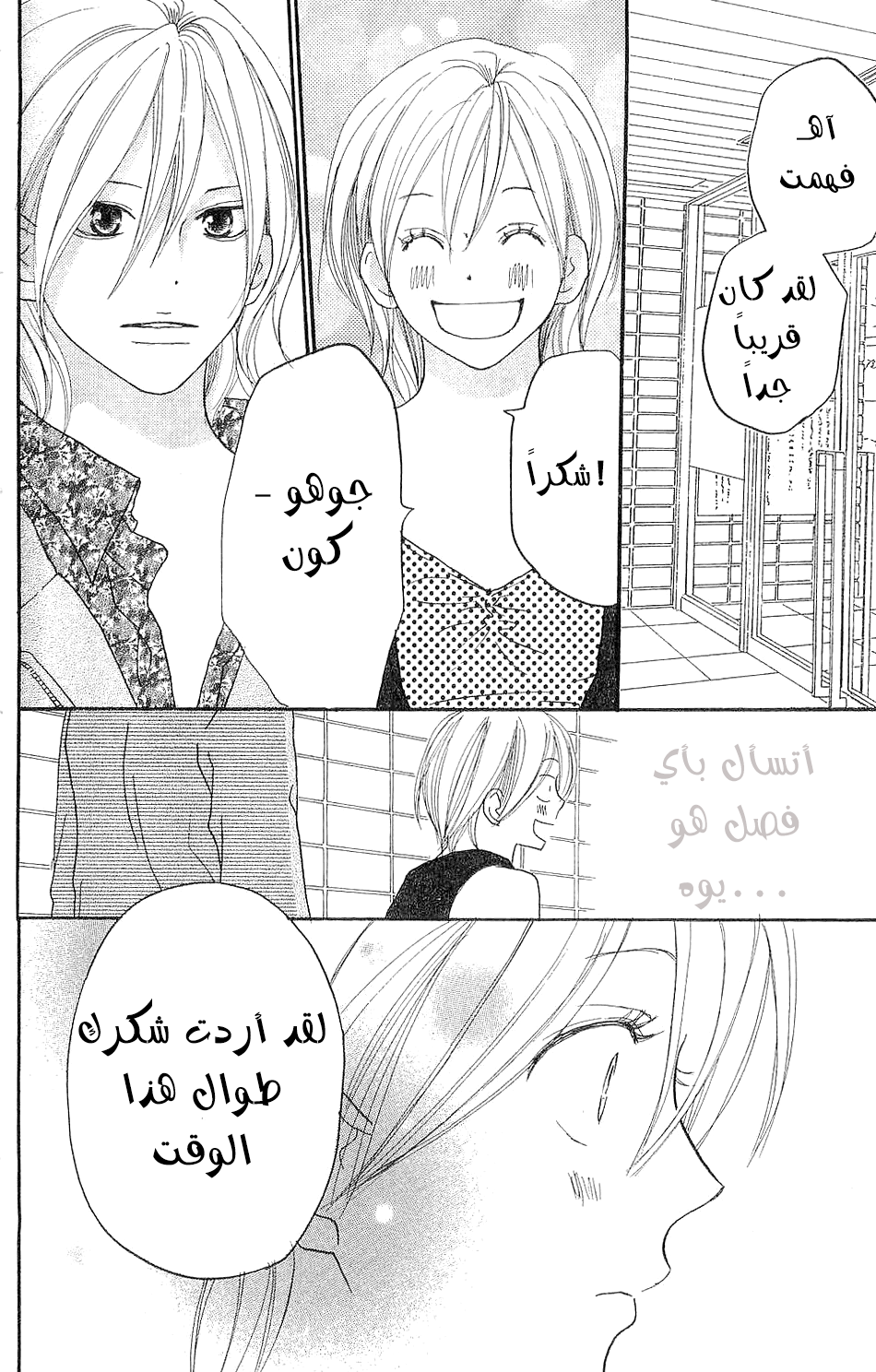 Koukou Debut: Chapter 39 - Page 25