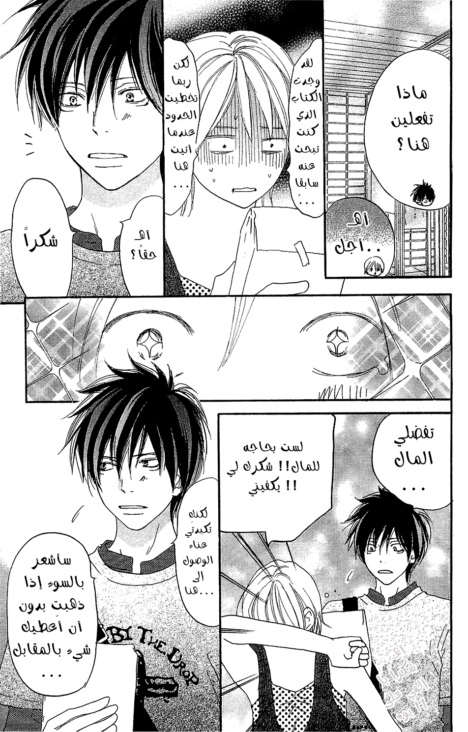 Koukou Debut: Chapter 40 - Page 2