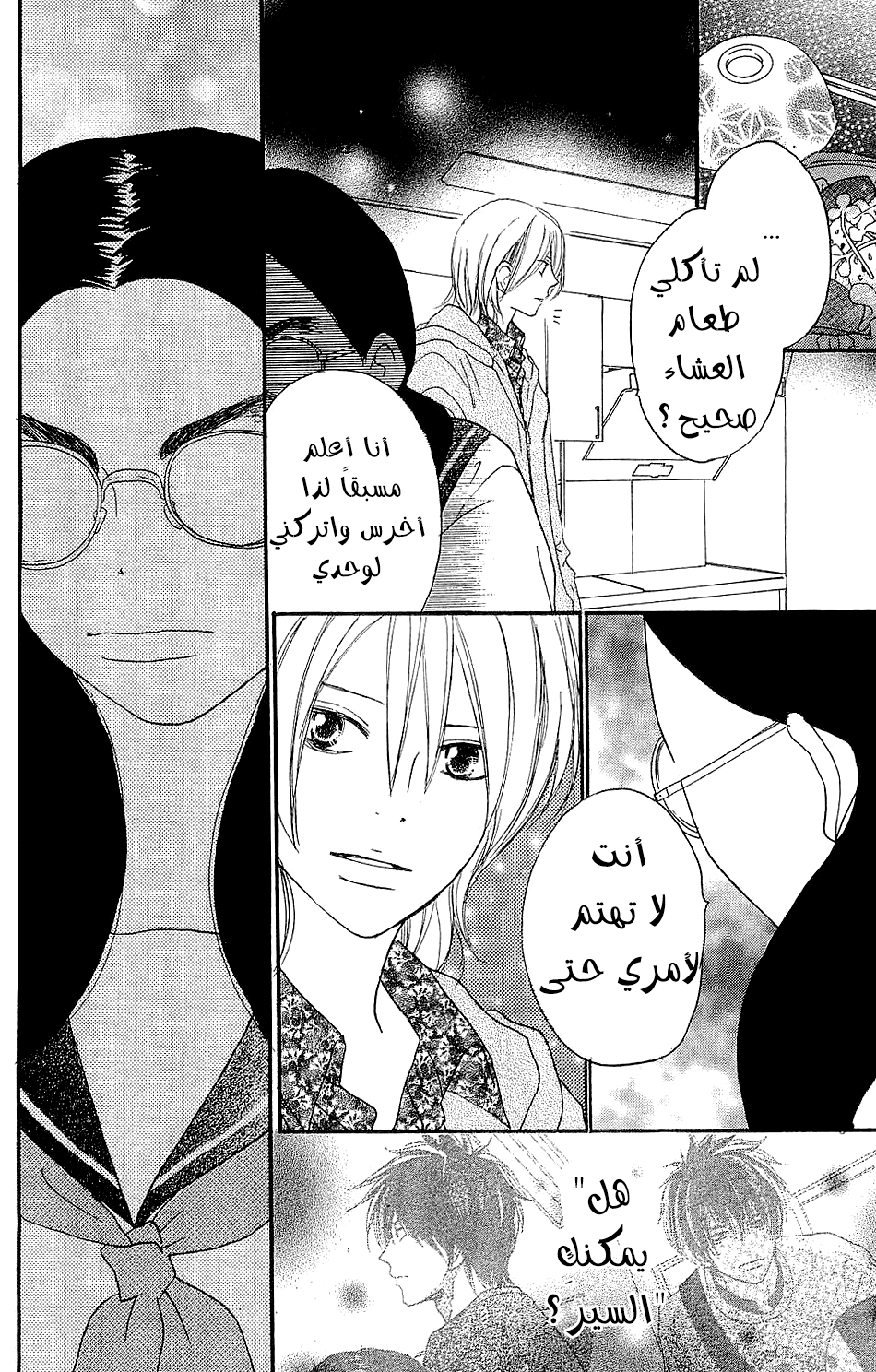 Koukou Debut: Chapter 40 - Page 3