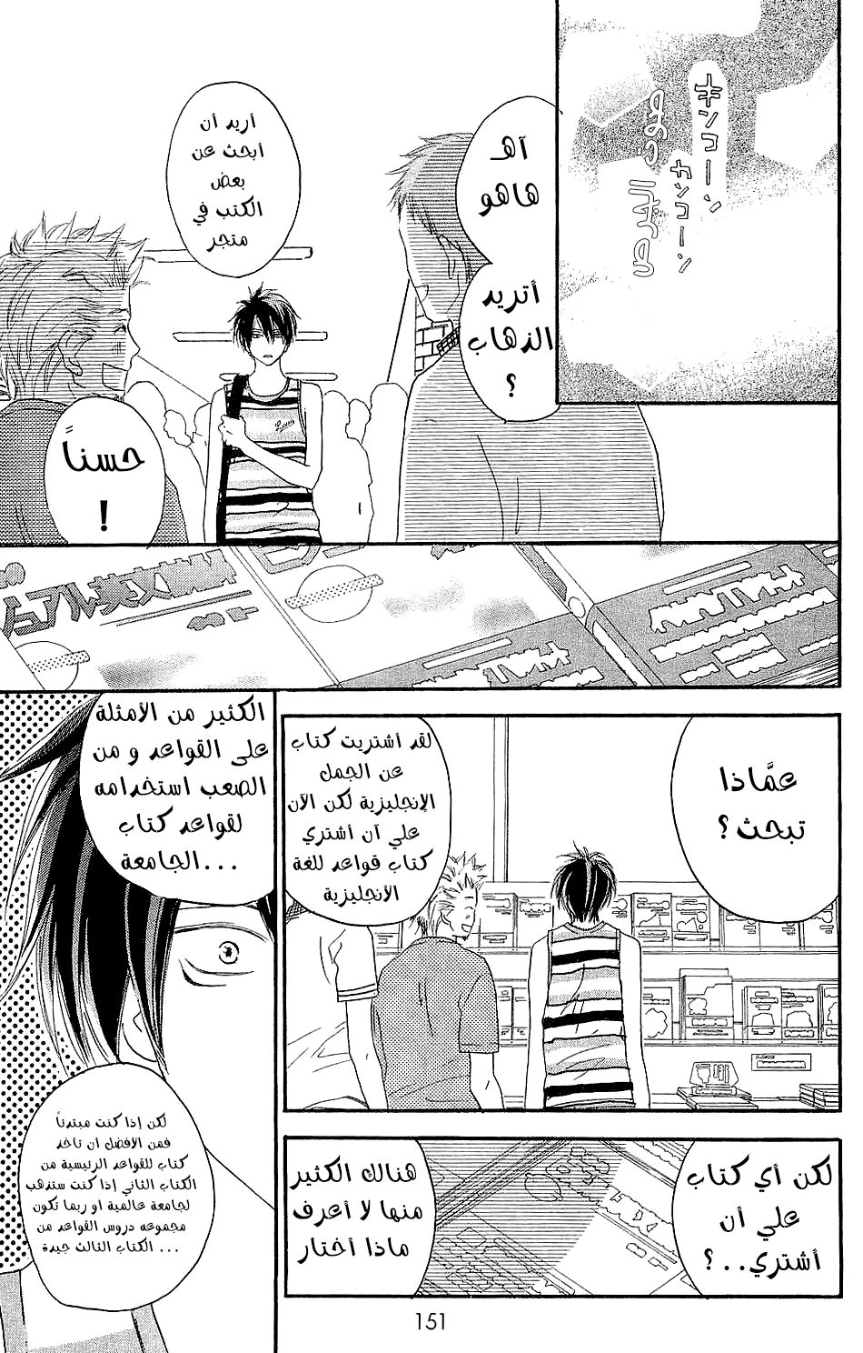 Koukou Debut: Chapter 40 - Page 6