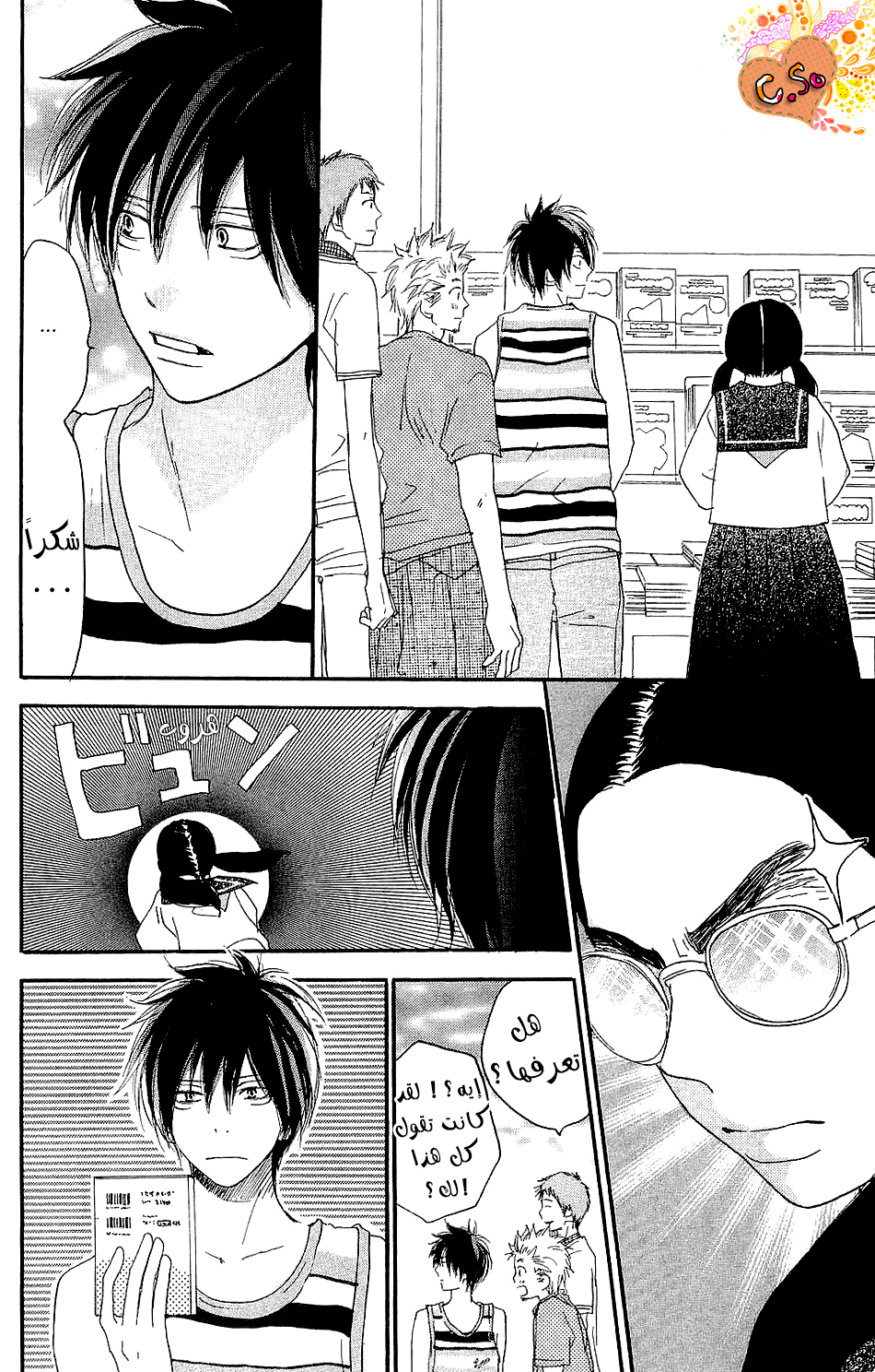 Koukou Debut: Chapter 40 - Page 7