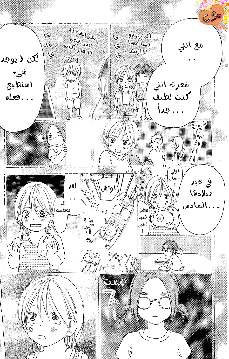 Koukou Debut: Chapter 40 - Page 8