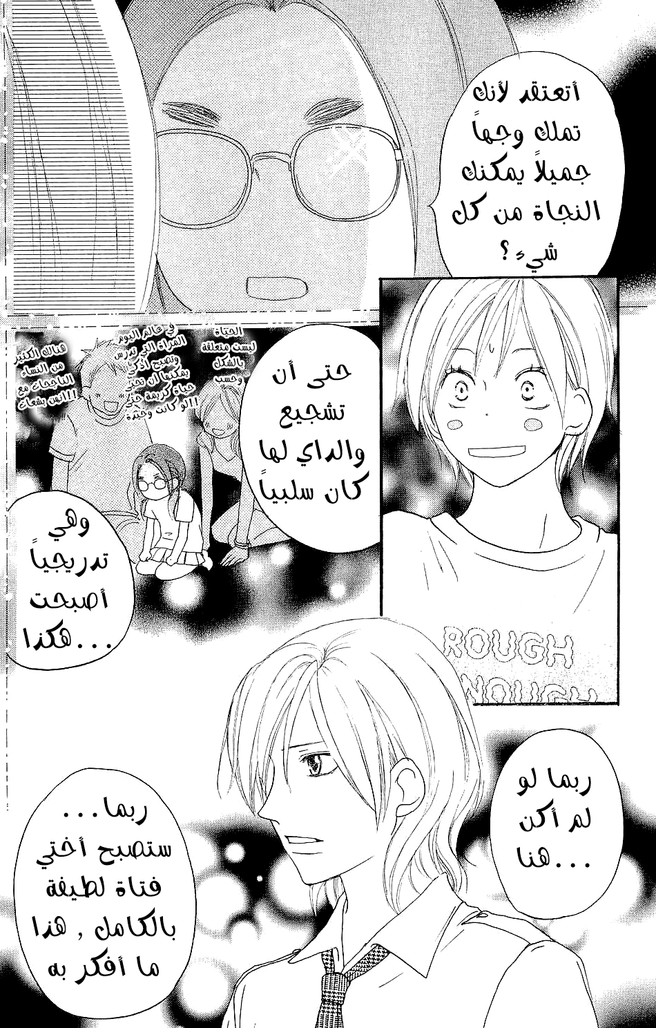 Koukou Debut: Chapter 40 - Page 9