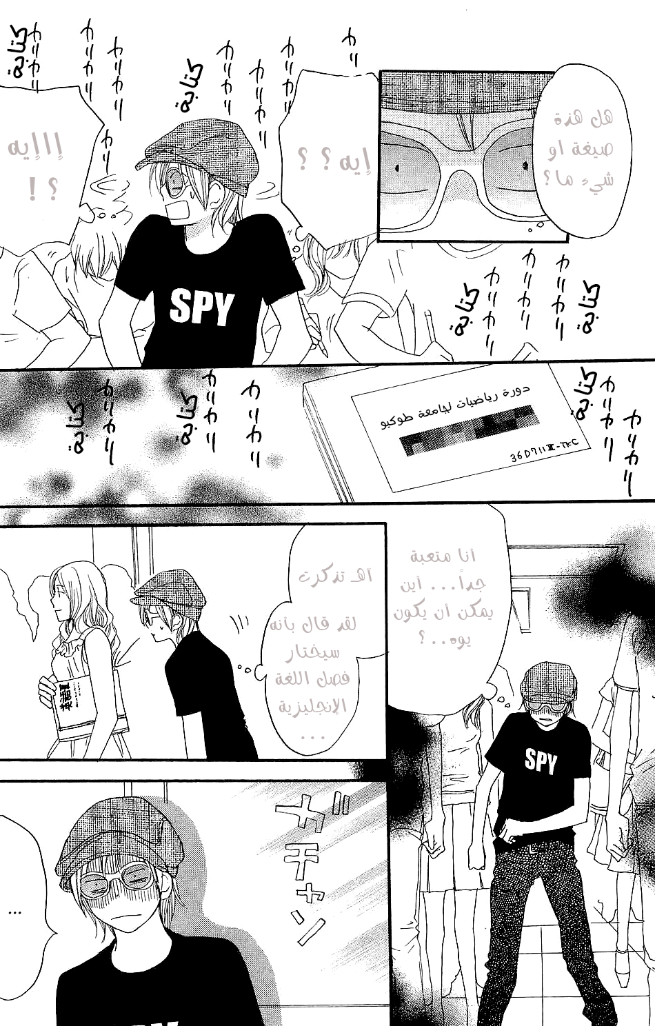 Koukou Debut: Chapter 40 - Page 11