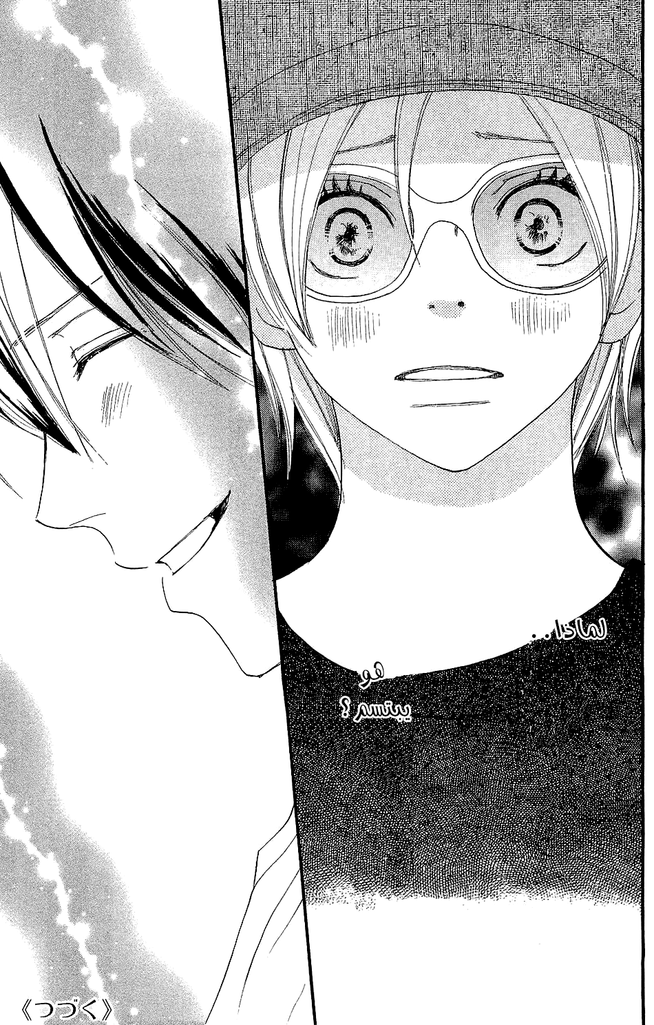 Koukou Debut: Chapter 40 - Page 13