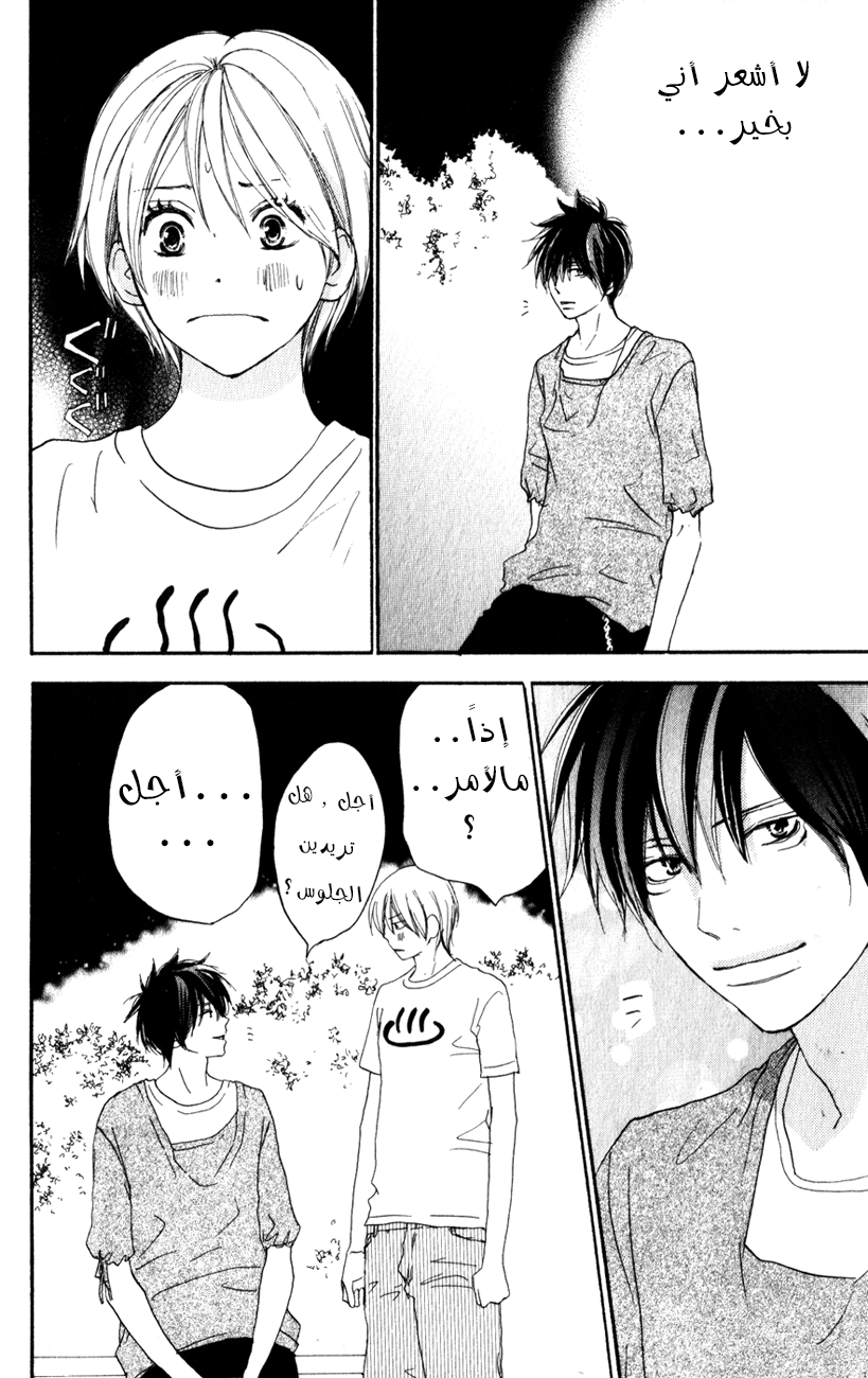 Koukou Debut: Chapter 41 - Page 5