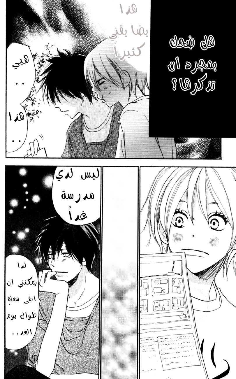 Koukou Debut: Chapter 41 - Page 6