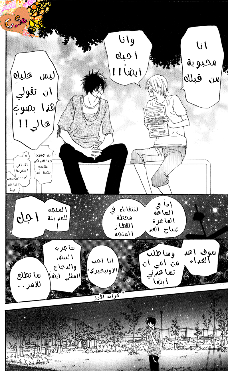 Koukou Debut: Chapter 41 - Page 7