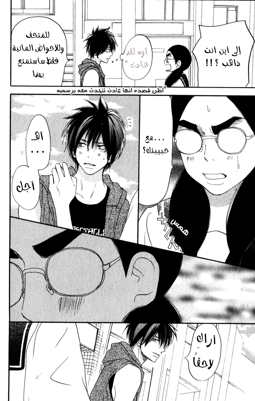 Koukou Debut: Chapter 41 - Page 8