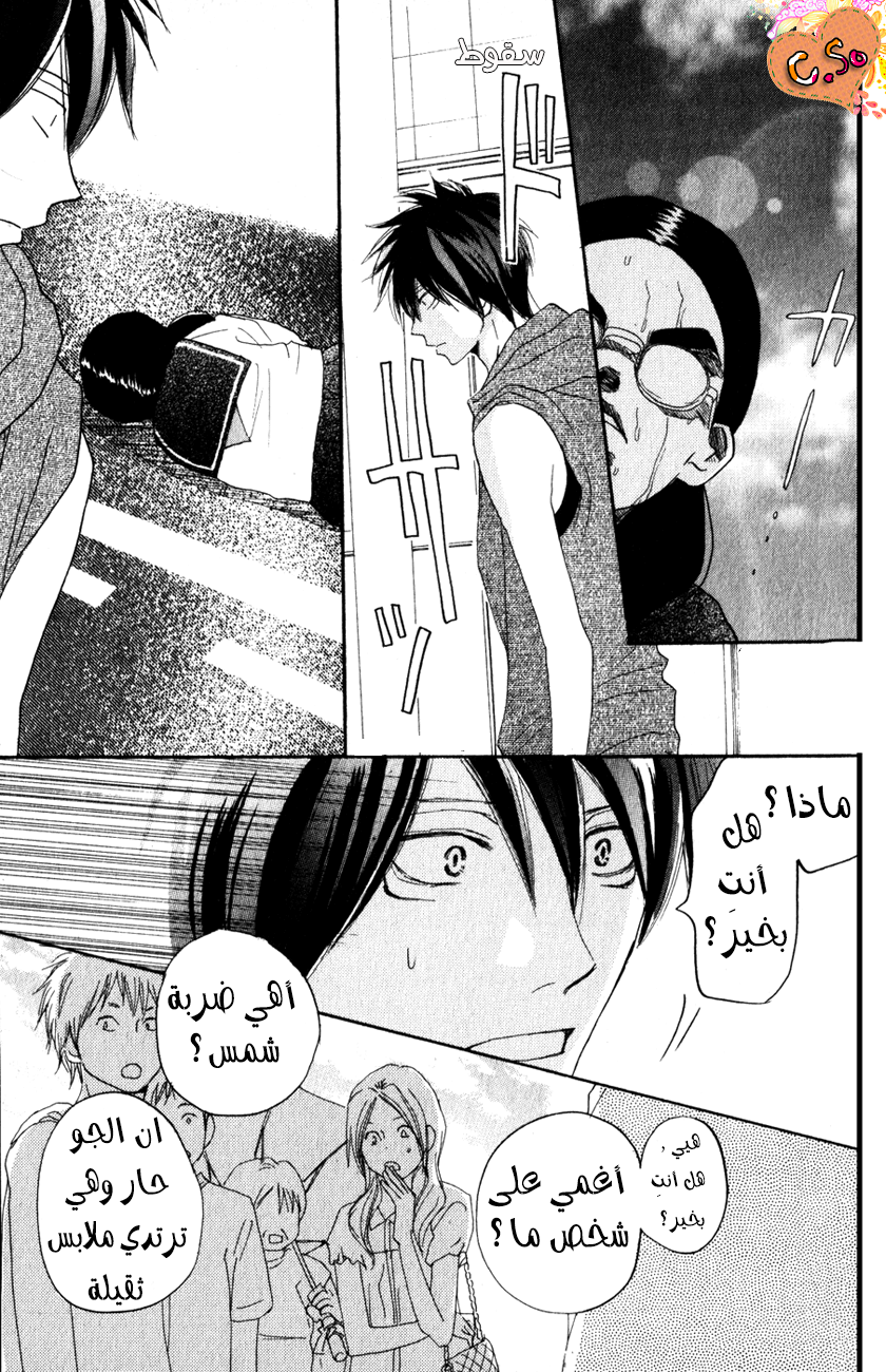 Koukou Debut: Chapter 41 - Page 9