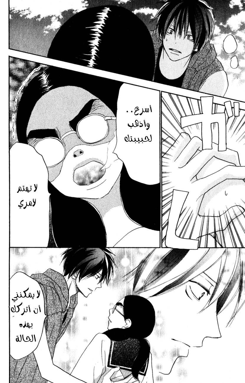 Koukou Debut: Chapter 41 - Page 10