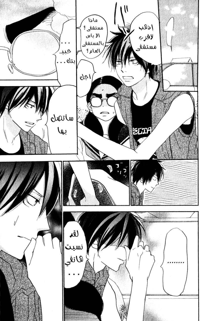 Koukou Debut: Chapter 41 - Page 11