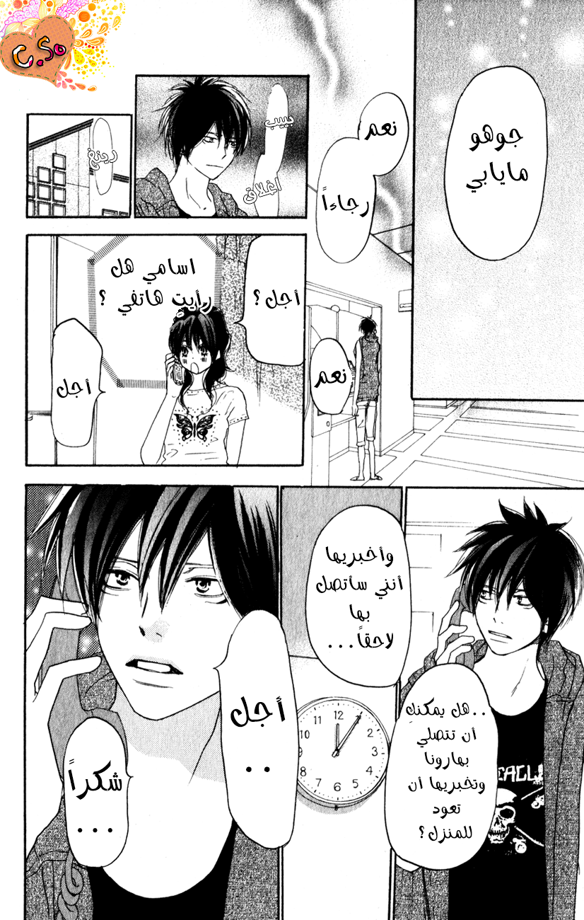 Koukou Debut: Chapter 41 - Page 12