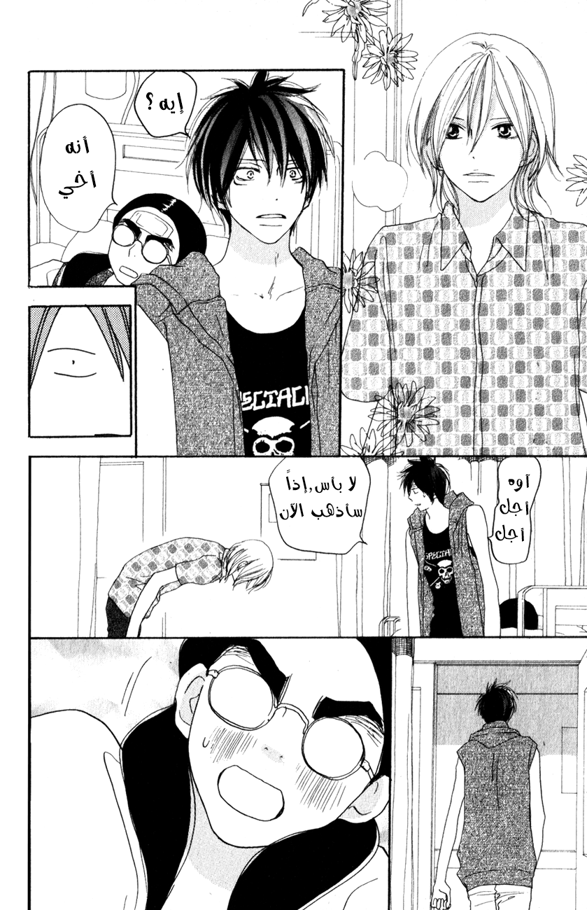 Koukou Debut: Chapter 41 - Page 13