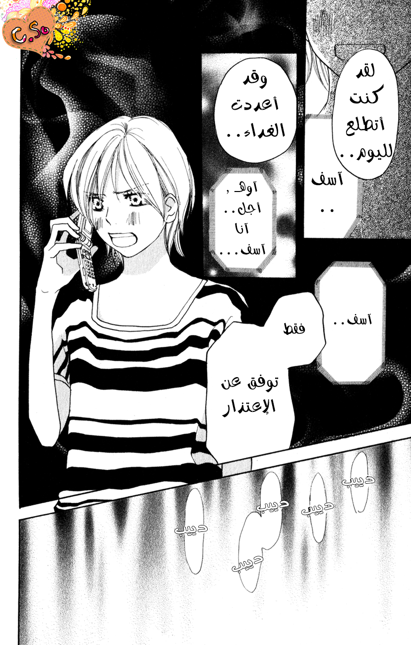 Koukou Debut: Chapter 41 - Page 14