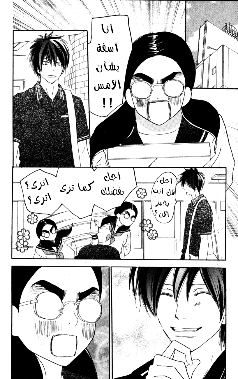 Koukou Debut: Chapter 41 - Page 16